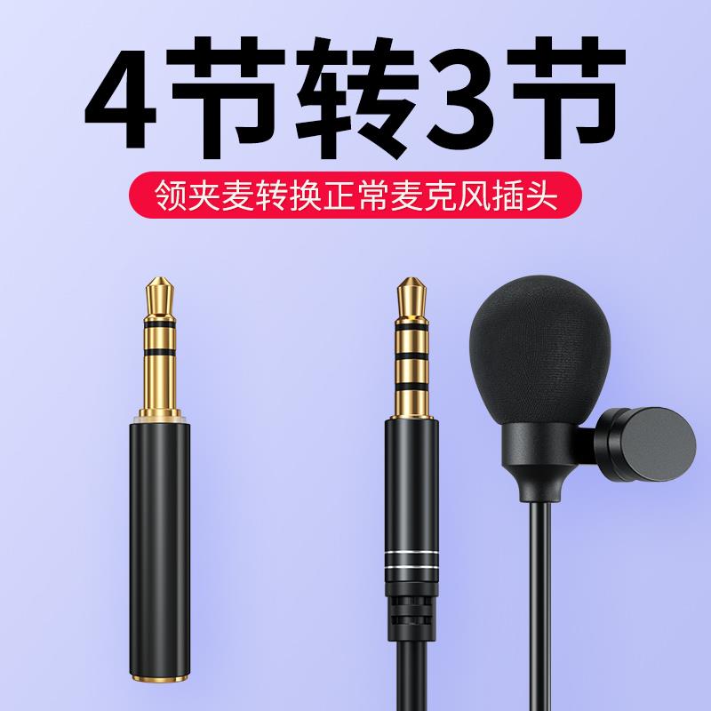 麦克风转换器头领夹麦转换线转接四转三3节转4节头trs转trrs手机