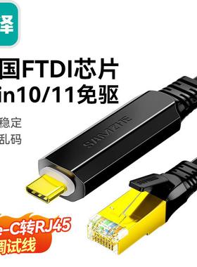 山泽 TR18 UR02 RU203 Console调试线USB转RJ45控制线交换机配置
