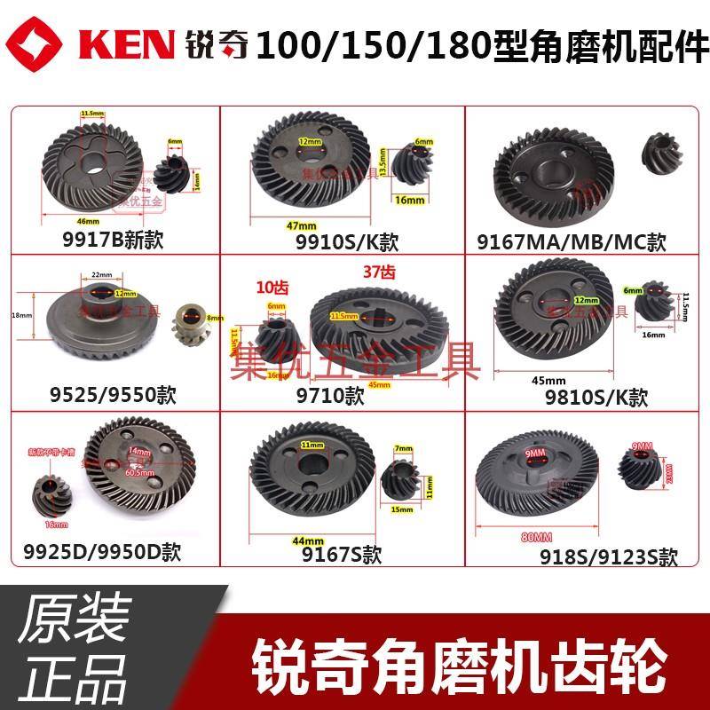 KEN锐奇角磨机9710 9167S 9910 9925D大小齿轮磨光机原厂配件齿轮
