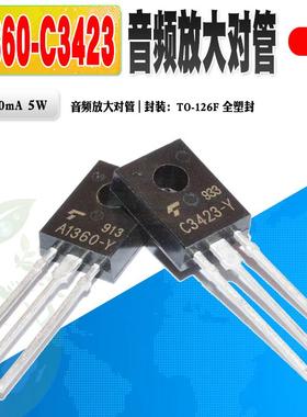 现货 2SA1360/2SC3423 A1360/C3423 音频放大对管 质量保证 10个
