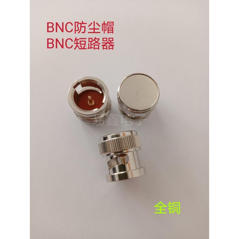 BNC防尘帽 BNC母头 射频Q9母座防尘盖 保护罩 防水帽 全铜BNC公头