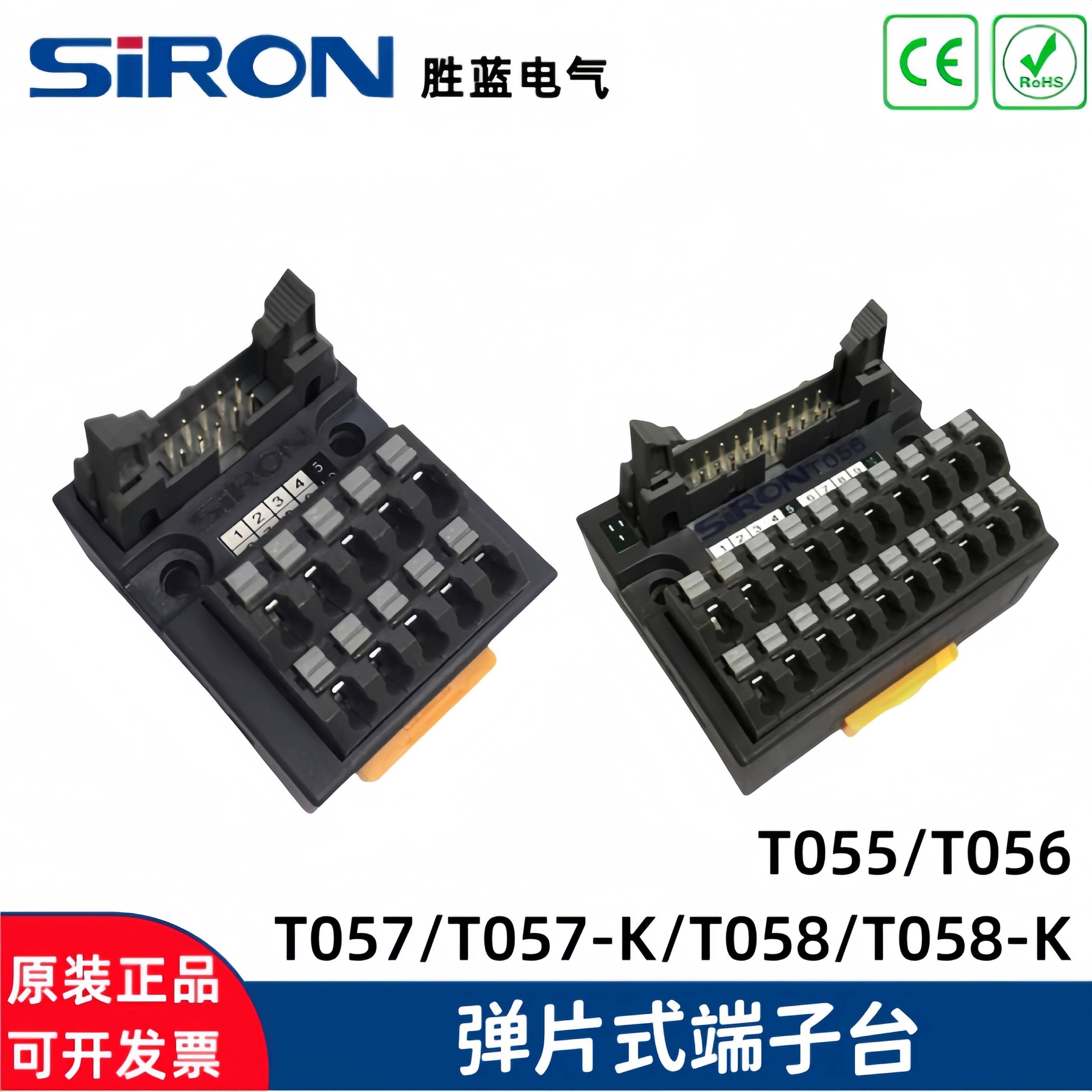 胜蓝SiRON10/20/34/40位弹片式端子台T055/T056/T057-K/T058-K