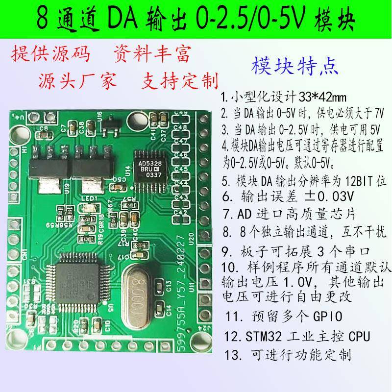 多通道8路DA数字模拟模块STM32控制输出高精度模拟量电压开 发板
