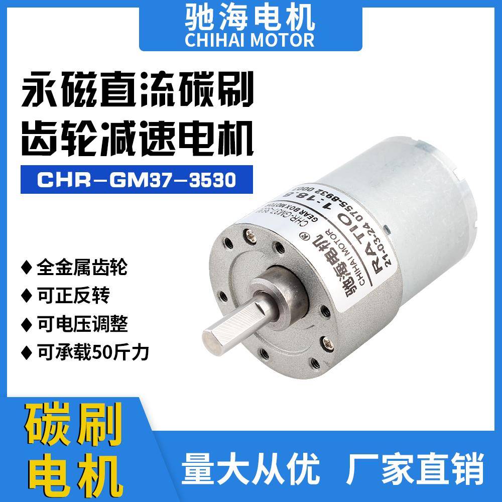 3530直流减速电机24v12vGB37微型大扭矩齿轮可调低速正反转马达