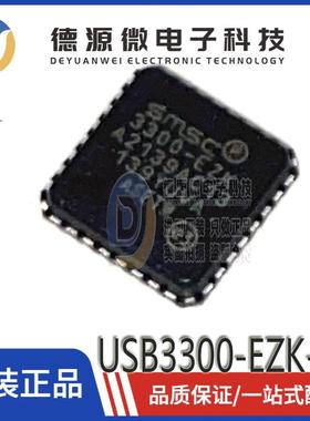 全新原装 USB3300-EZK-TR 丝印3300-EZK QFN-32 USB转换芯片 IC