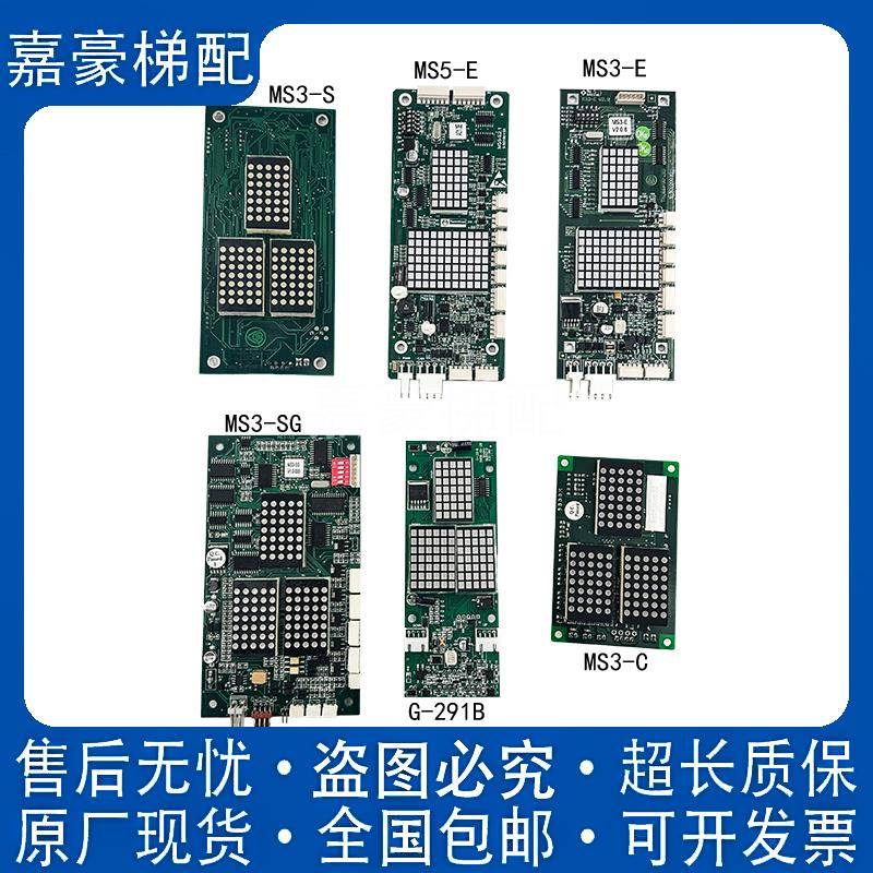 蒂森MS3-C外呼板MS3-S/E/SG/MS5-E/MS3-E外召显示G-291B G-264A/F