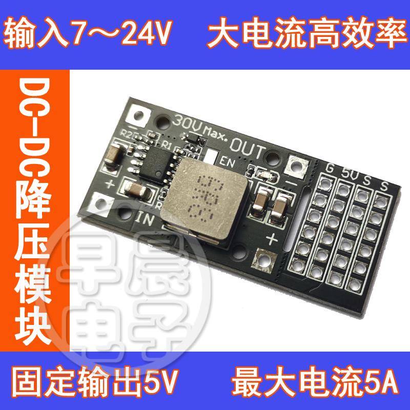 D37 DC-DC MP2482 SY8205 5A降压模块 7V-24V转5V舵机驱动电源板