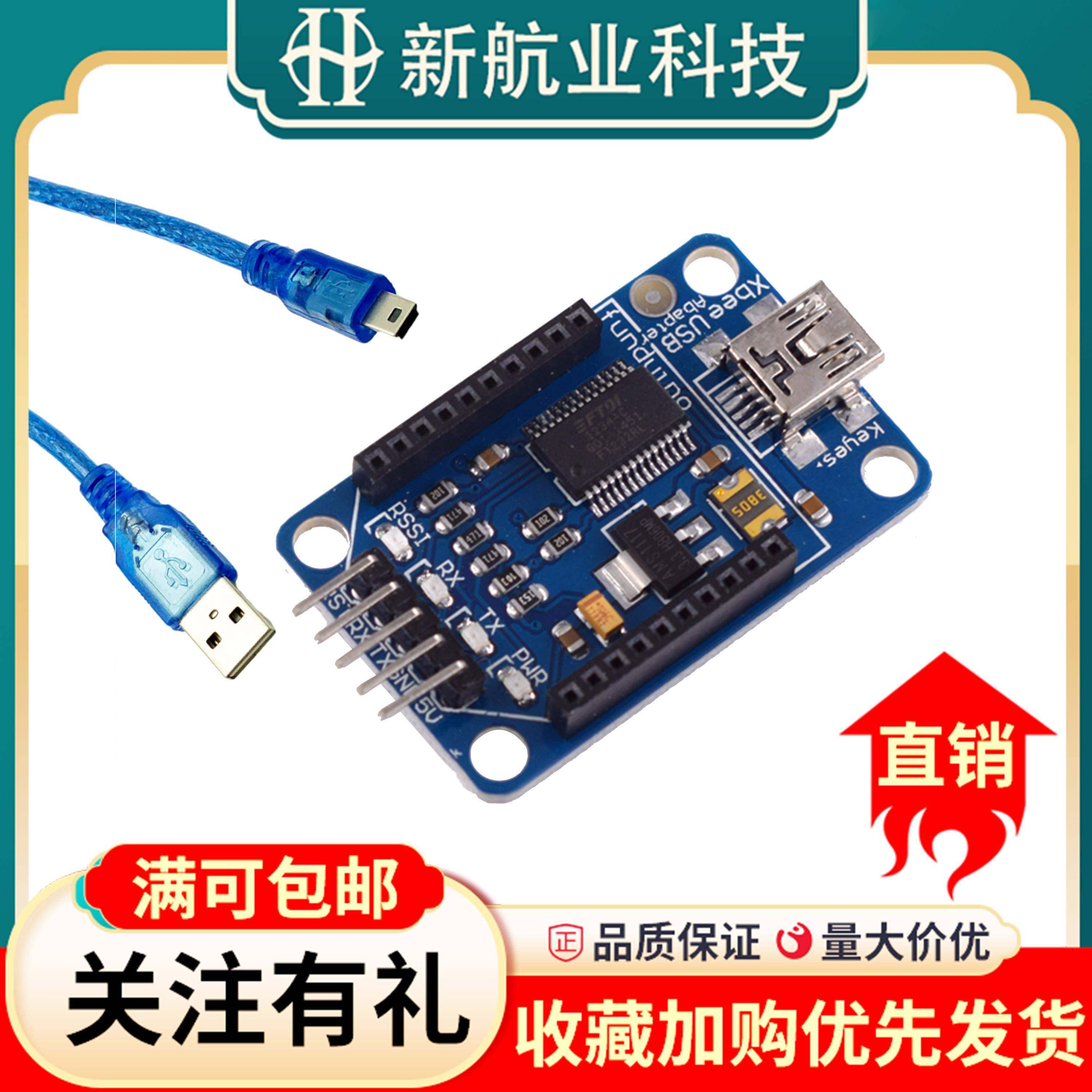 xbee底板FT232RL USB转串口模块xbee adapter xbee usb适配下载器