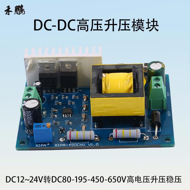 直流高压升压稳压模块DC12~24V转DC80V-195V-450V-650V电容充电板