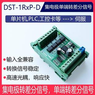 2-8路集电极转差分 单端转差分 单片机PLC驱动伺服 24V转5V差分