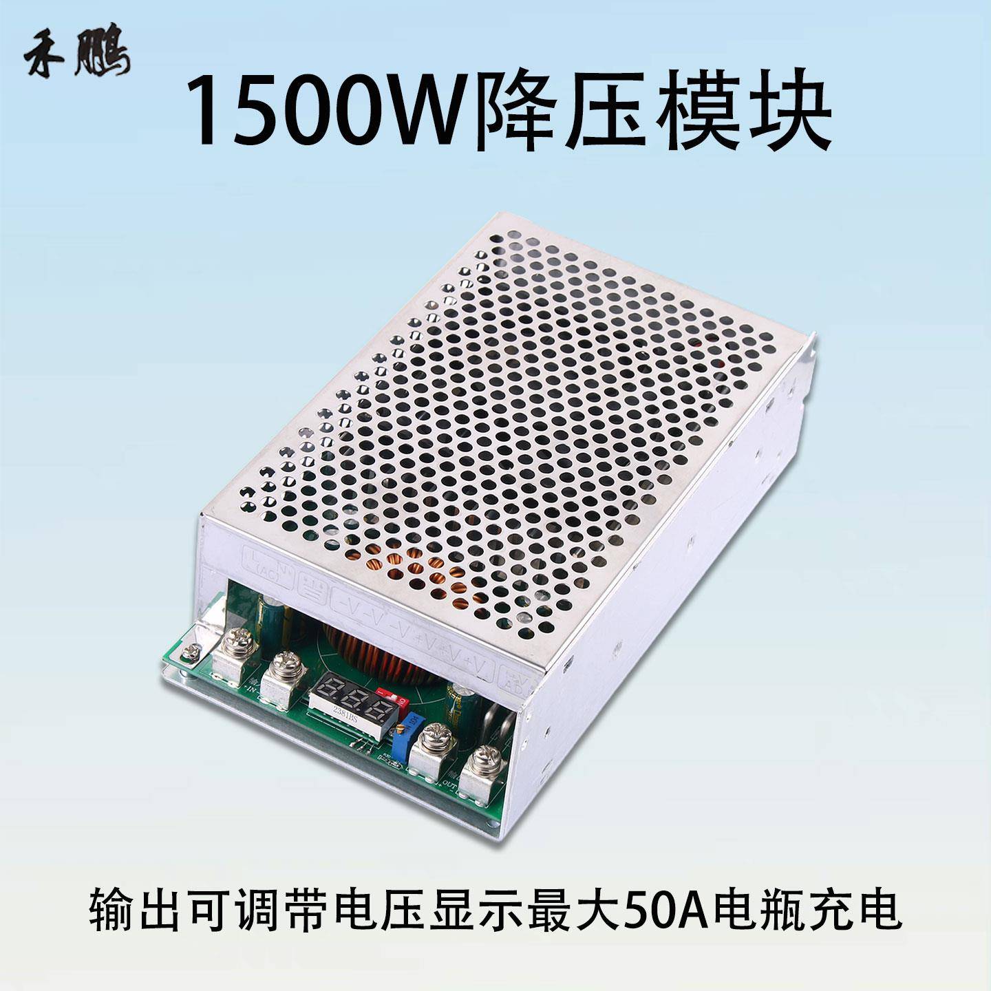 1500W可调降压模块DC25-90V转60V48V36V24V12V降压充电板带数显