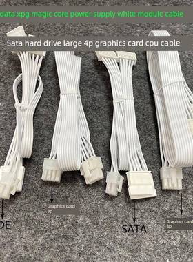 威刚电源白色模组线XPG魔核CORE SHIFT 650W 750 850 1300显卡线