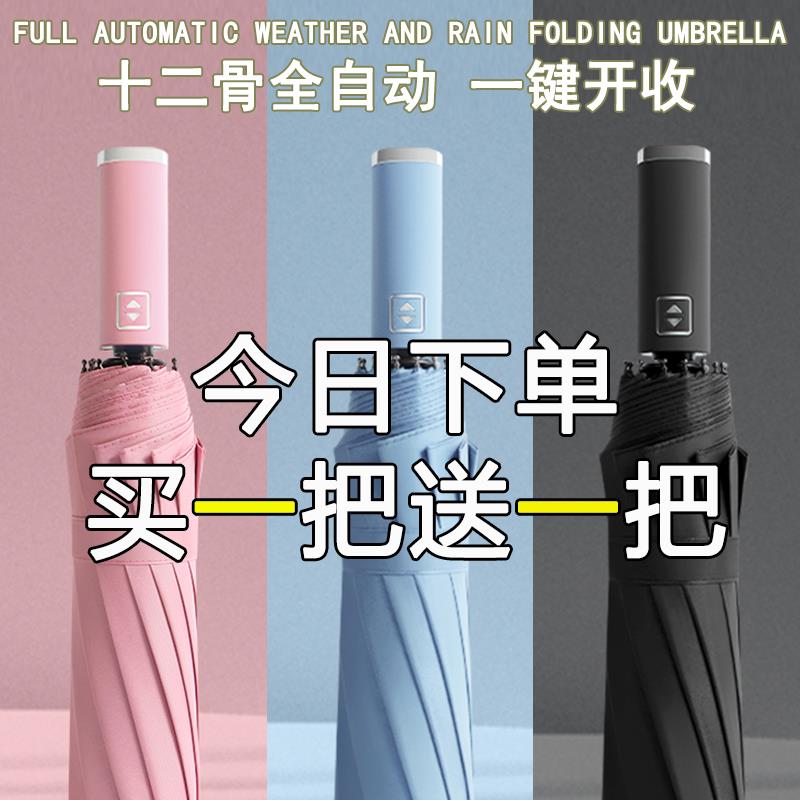 买一送一全自动雨伞男款晴雨两用太阳伞女学生双人大号折叠遮阳伞