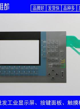 高品质 KP700 6AV2124 6AV2 124-1GC01-0AX0 按键面板 窗口玻璃板