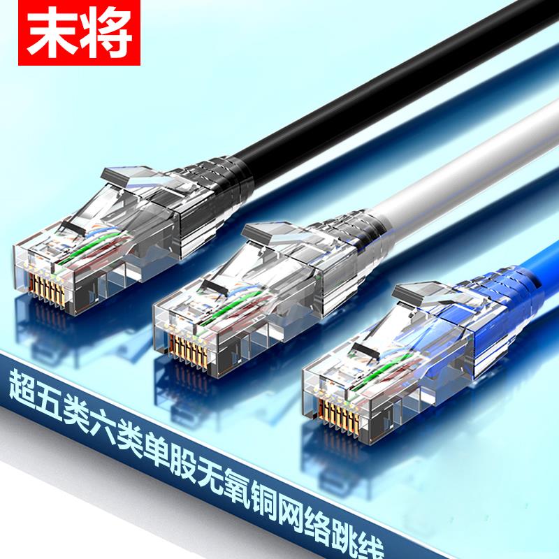 末将六类无氧铜0.5米1M宽带线2 3 10米网线机制15米成品网络跳线