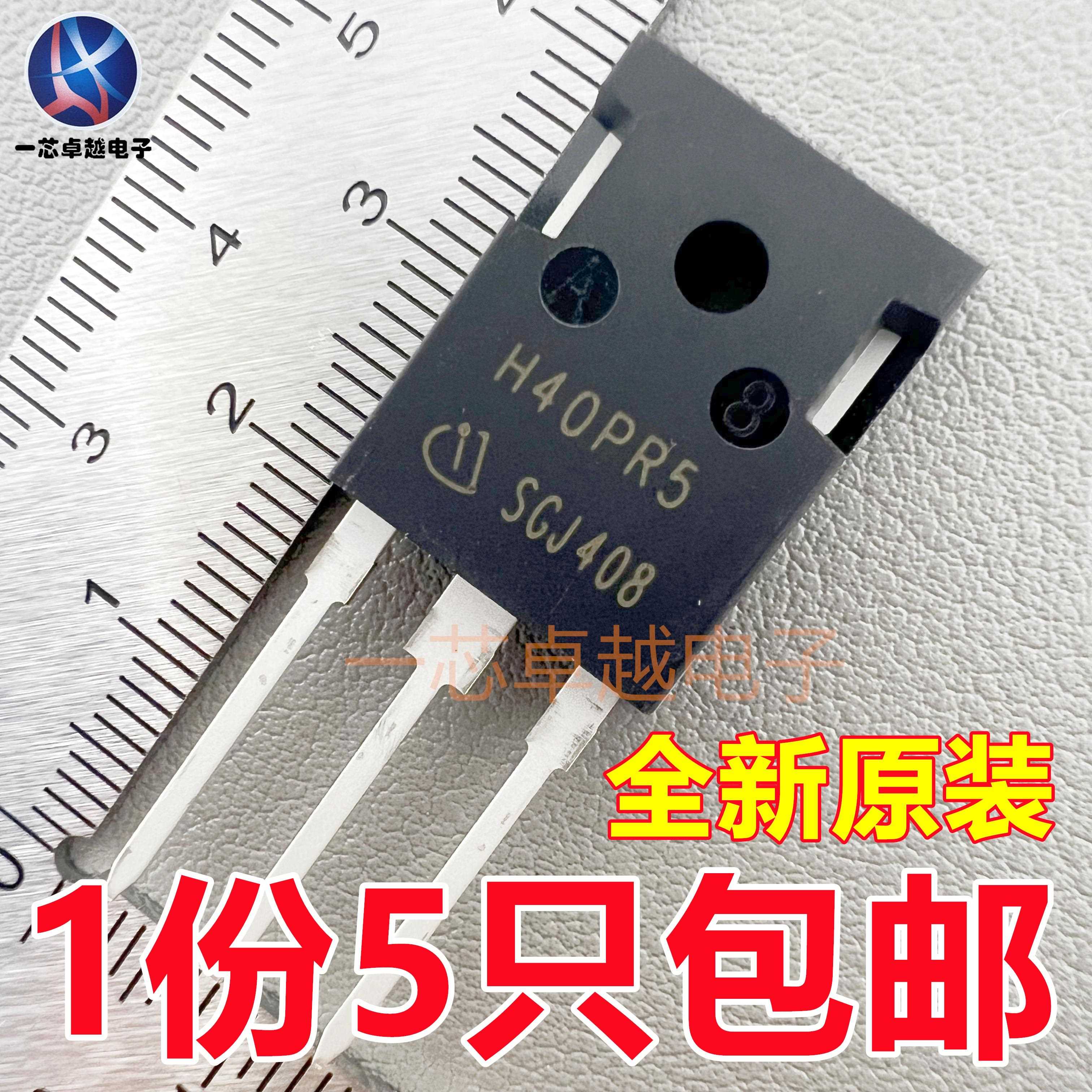 H40PR5 IHW40N135R5 40A1200V电磁炉焊机IGBT功率管三极管TO-247