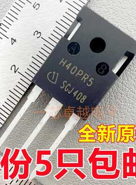 H40PR5 IHW40N135R5 40A1200V电磁炉焊机IGBT功率管三极管TO-247