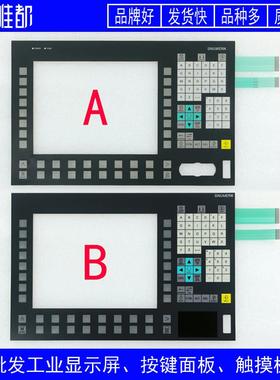 OP012 6FC5203-0AF02-0AA0/0AA1/0AA2按键面板 窗口钢化玻璃板