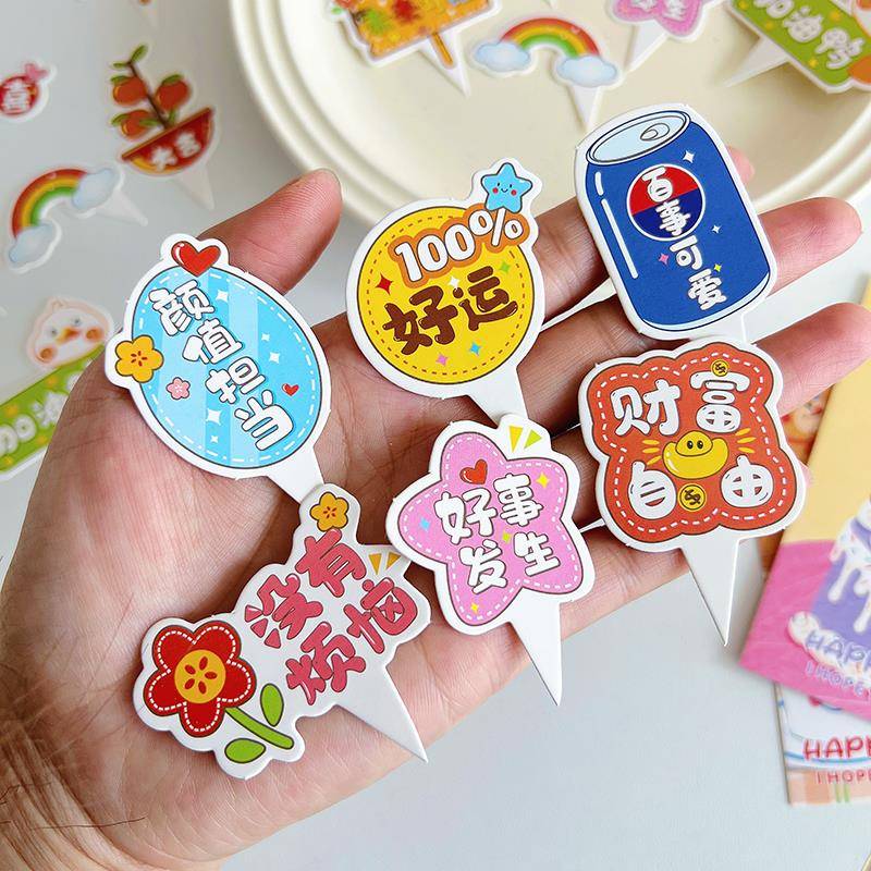 生日蛋糕装饰摆件没有烦恼甜品台插件儿童蛋糕卡通可爱好运装饰