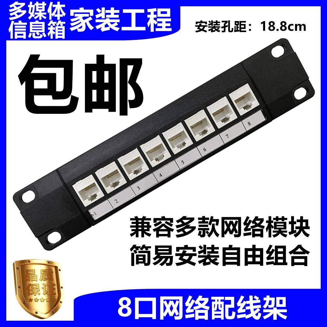 家用网络8口配线架CAT5ECAT6A免打直通双通分体模块光纤电脑布线