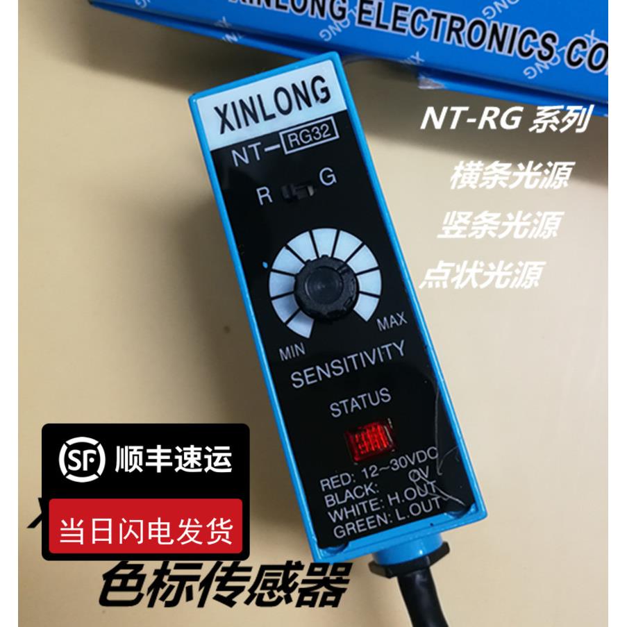 XINLONG色标NT-RG32/22制袋机电眼色标光电眼纠偏传感器光源