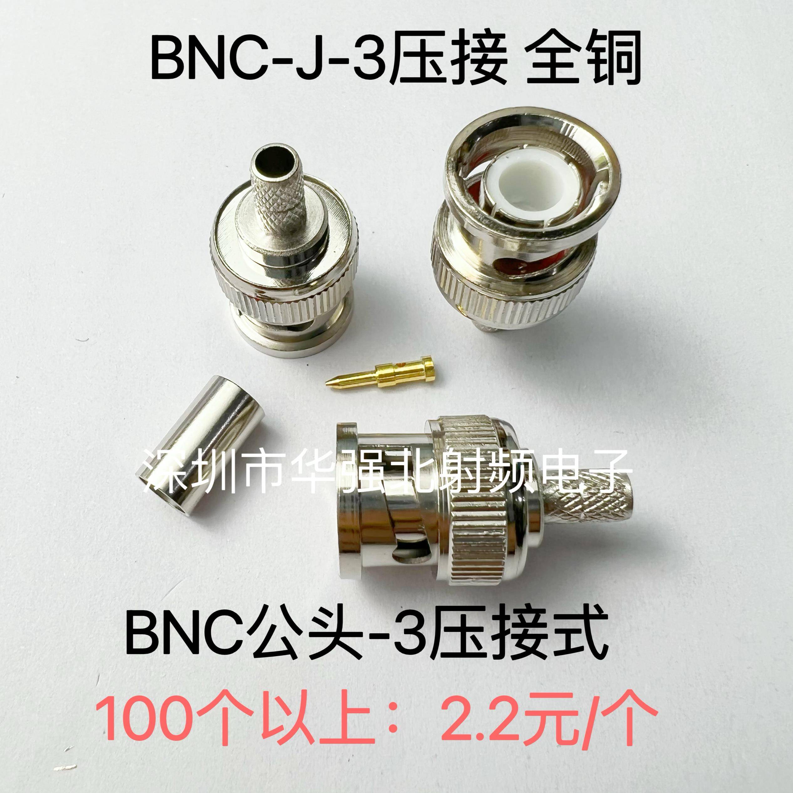 BNC-J/JW-1.5-3-5-7接头公头 BNC直角90度压接50-3 RG142 316馈线