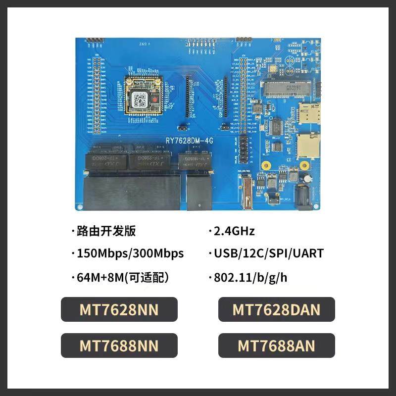 开发板MT7628NN MT7628DAN中继AP无线路由WIFI模组4G路由器测试板