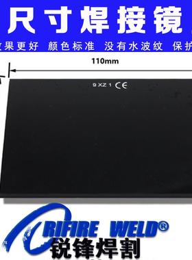 焊工镜片电焊白黑玻璃墨绿色大氩弧焊帽110*90焊接护目镜片SHADE