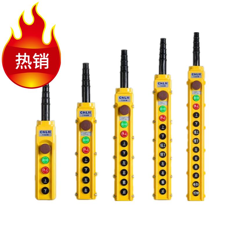 力诺起重按钮COB-62HB 63HB 64HB 65HB 66HB 防雨带急停按钮开关