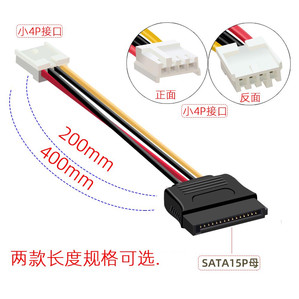ITX电源线 SATA母 15P母转小4PIN母 2.54mm间距转SATA 电源供电线