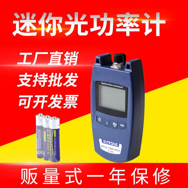 迷你光功率计 TL-520A通用接头率计光纤测试仪TL-520C光衰测试表