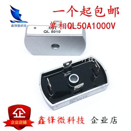 单相整流桥QL5010 QL50-10 QL50A1000V桥式整流器发电机220V直流