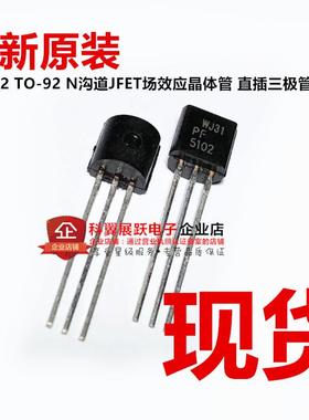 全新进口原装 PF5102 TO-92 N沟道JFET场效应晶体管 直插三极管