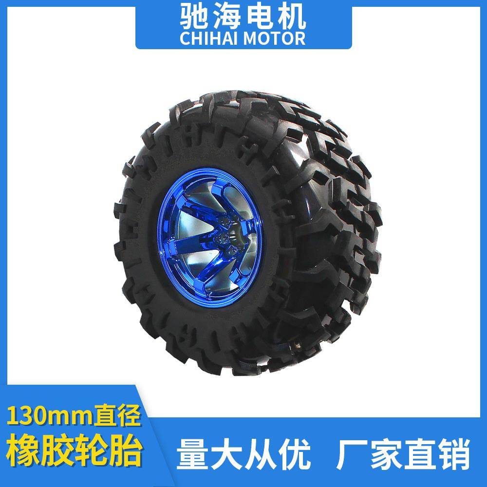 直径130MM小车轮子宽60MM机器人配件小车轮胎底盘轮子攀爬车胎纹