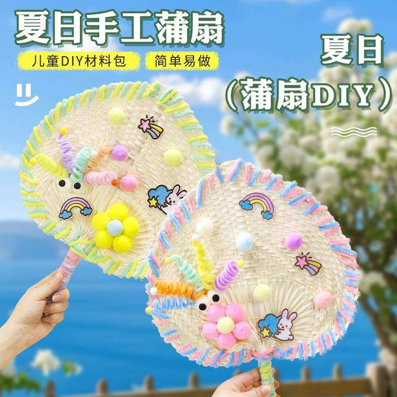夏天老式蒲扇手工扇子diy材料包幼儿园儿童创意制作编织手摇扇
