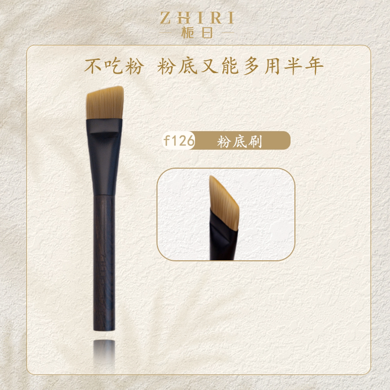 栀日粉底刷便携快速扁头不吃粉底妆沧州化妆刷软毛功能贴合