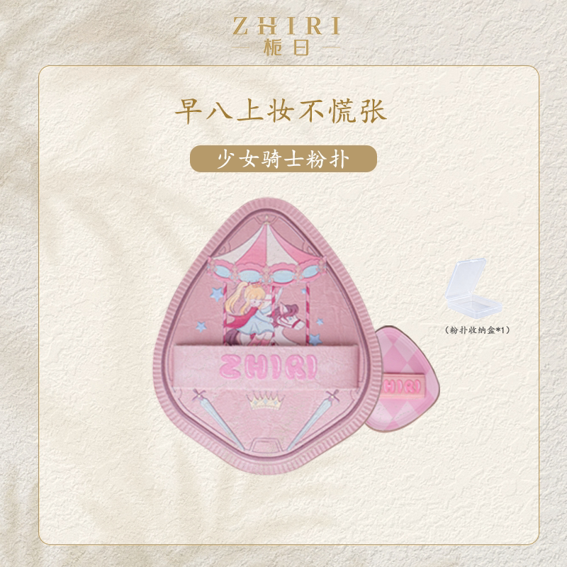 知日wit&栀日棉花糖少女骑士粉扑干湿两用不吃粉自然底妆便携超软
