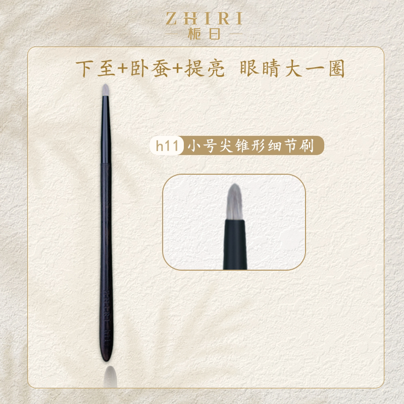 知日wit&栀日火苗头尖锥形眼部面部细节刷羊毛软毛不吃粉新手功能