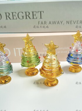琉璃拼色实心绕丝小圣诞树迷你可爱摆件纯手工桌面礼品闺蜜圣诞节