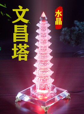文昌塔水晶精致9层七彩发光客厅办公室书房桌柜玄关创意摆放包邮