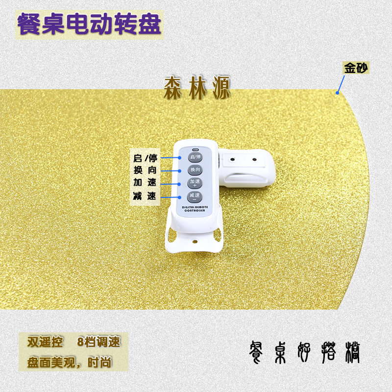 金沙电动遥控转盘餐桌自动转盘遥控调速转盘电动餐桌转盘酒店转盘