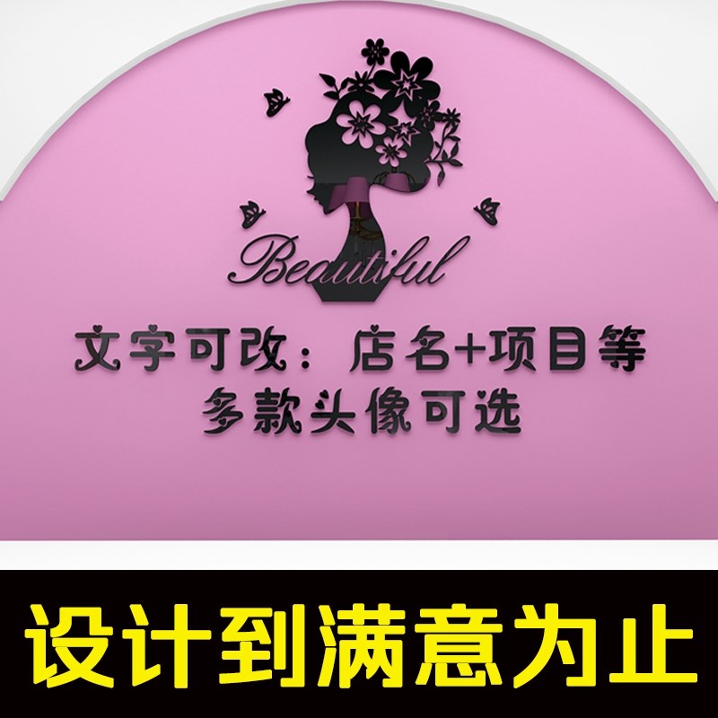 美容院装饰背景墙壁画3d立体墙贴创意个性美甲店活动前台布置用品图片