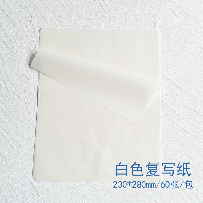 白色复写纸石墨转印不脏手布料用A4大张单面手写不粘复印纸十字绣