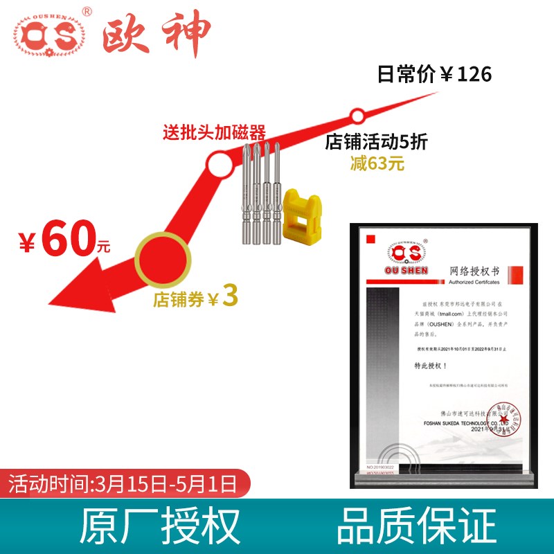 欧神电动螺丝刀800 801 802电动起子OS500直插式电批家用维修套装