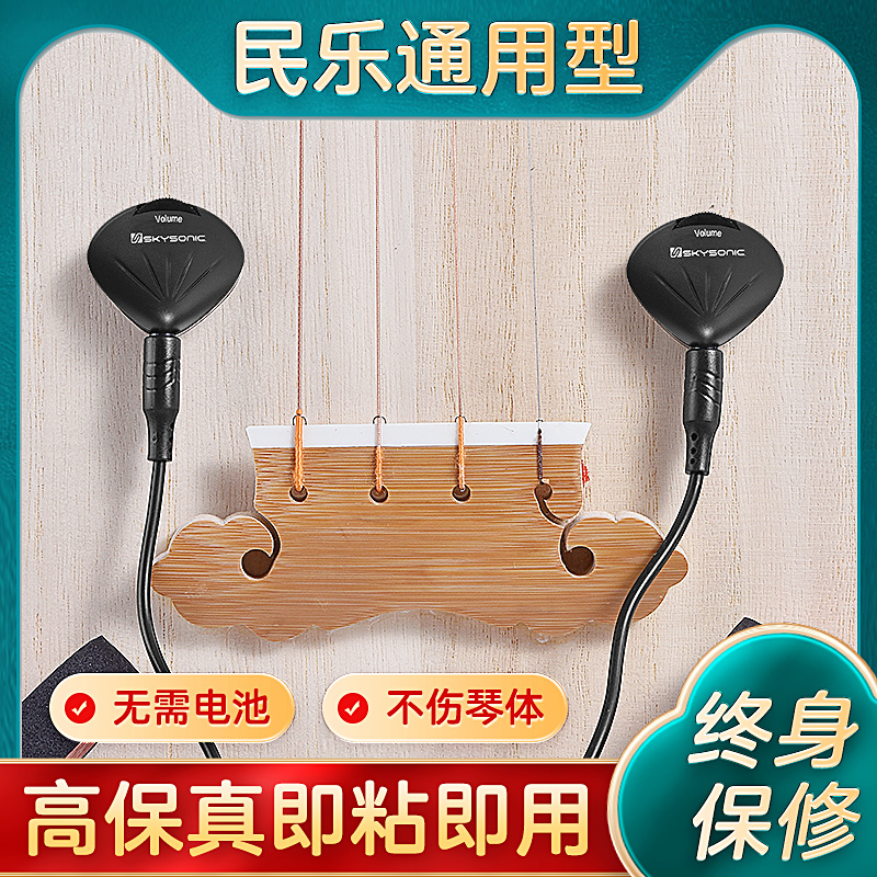天音琵琶拾音器 中阮月琴马头琴舞台演出 专业扩音器专用民族乐器