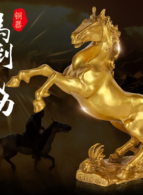铜马摆件纯铜马到成功马上发财有钱招财工艺品客厅玄关办公室装饰
