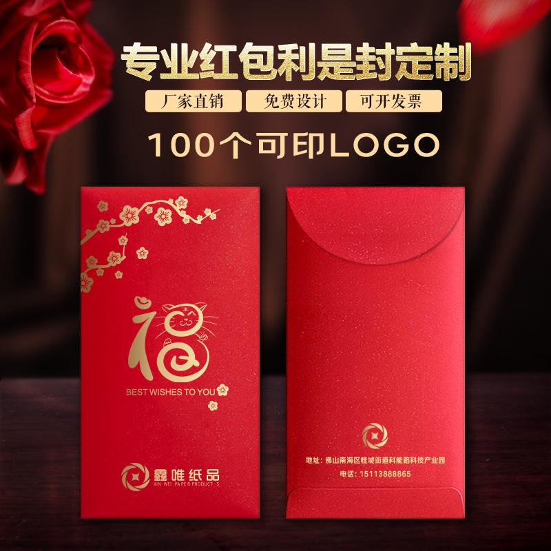 红包订做新年广告个性红包利是封定做印logo定制企业创意红包袋