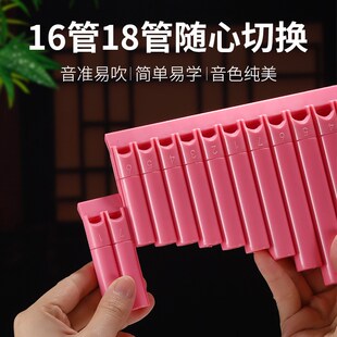 排箫16管18管初学入门C调乐器 易学弧形排笛小学生儿童演奏带软管