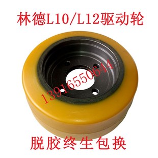 林德叉车轮子全电动堆高车L1012L14L16驱动轮230*90主动轮转向轮