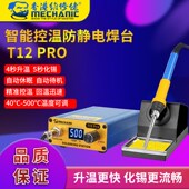 维修佬 控温防静电T12焊台数显电烙铁头可调温手机维修焊接工具